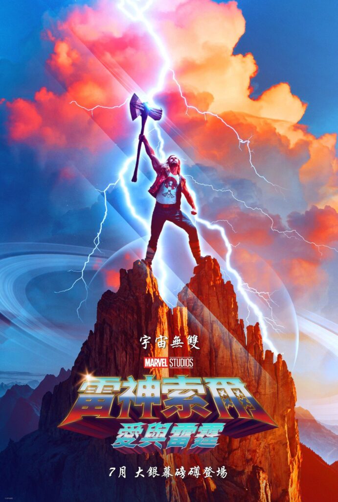 雷神(4)： 愛與雷霆海報
