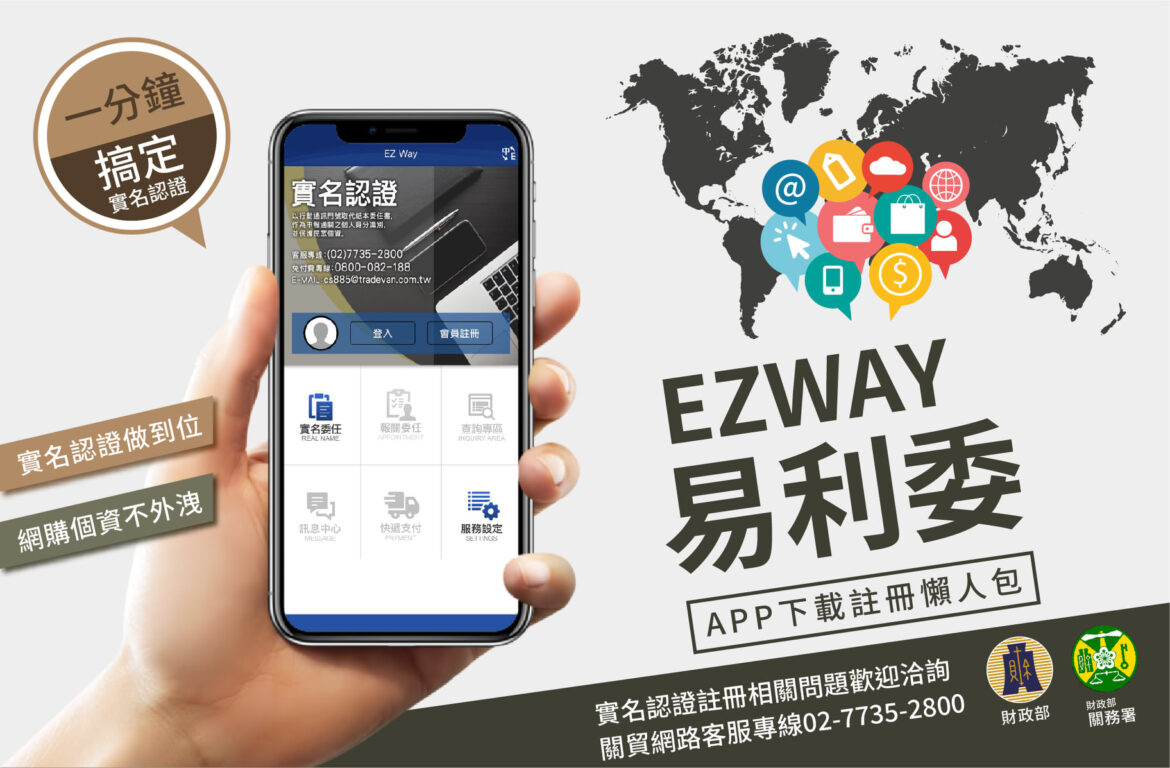 ezway易利委 ezway易利委
