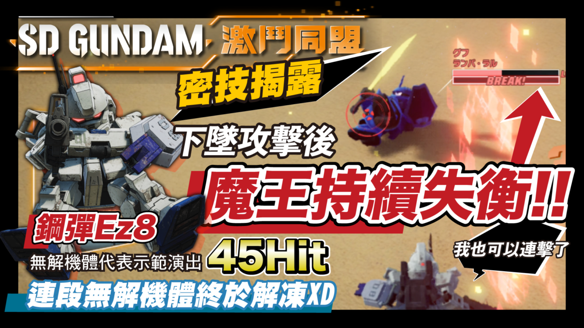 地面擊暈魔王失衡