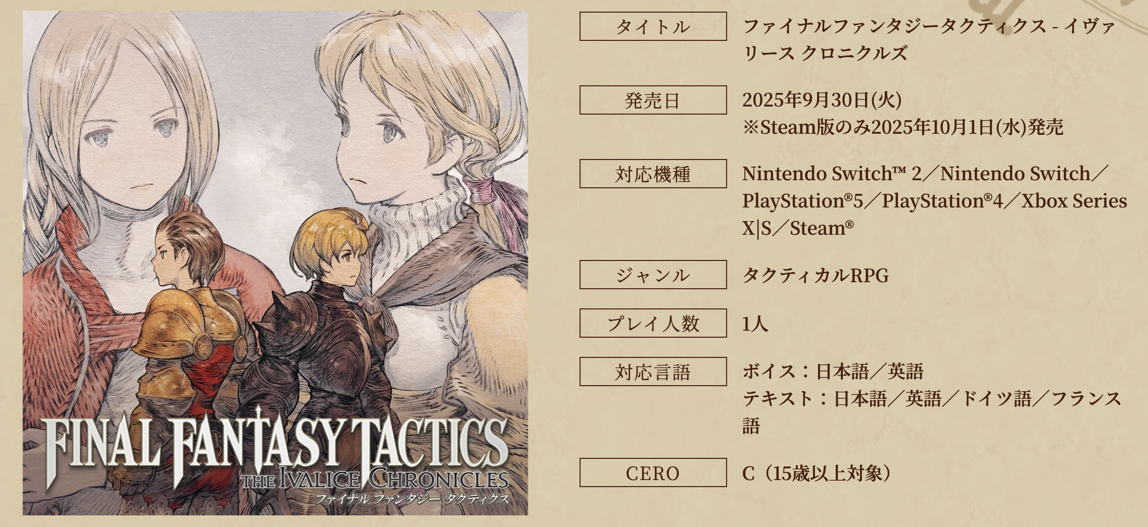 太空戰士戰略版復刻