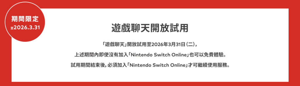 eShop_NSO_free-chat-trial