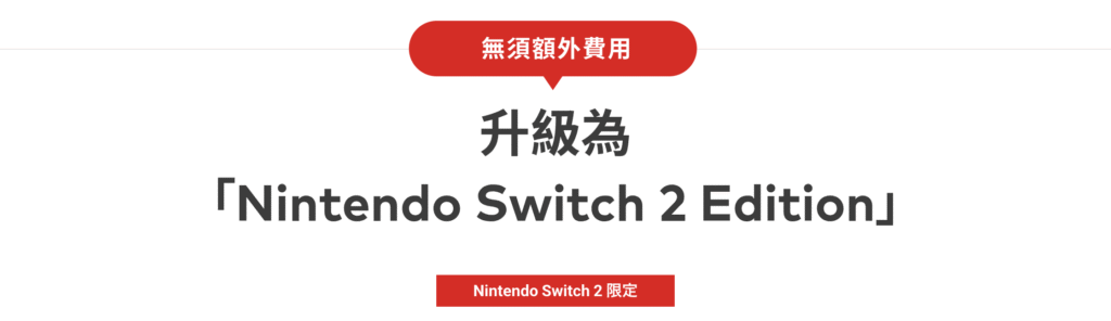 eShop_NSO_free-upgrade