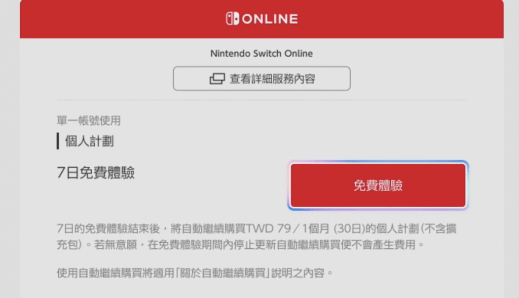 eShop_NSO_free-trial